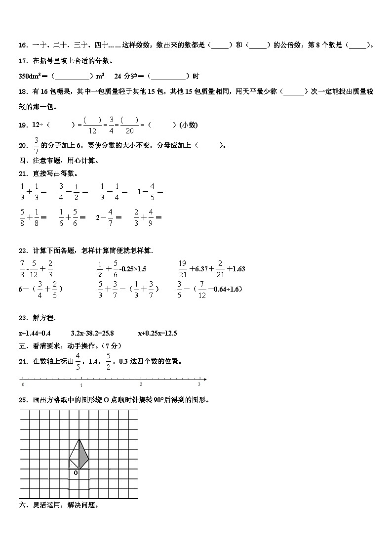 潜江市2022-2023学年数学六下期末预测试题含解析第2页