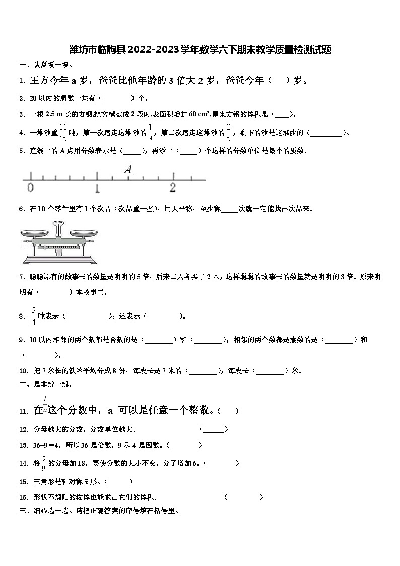 潍坊市临朐县2022-2023学年数学六下期末教学质量检测试题含解析01