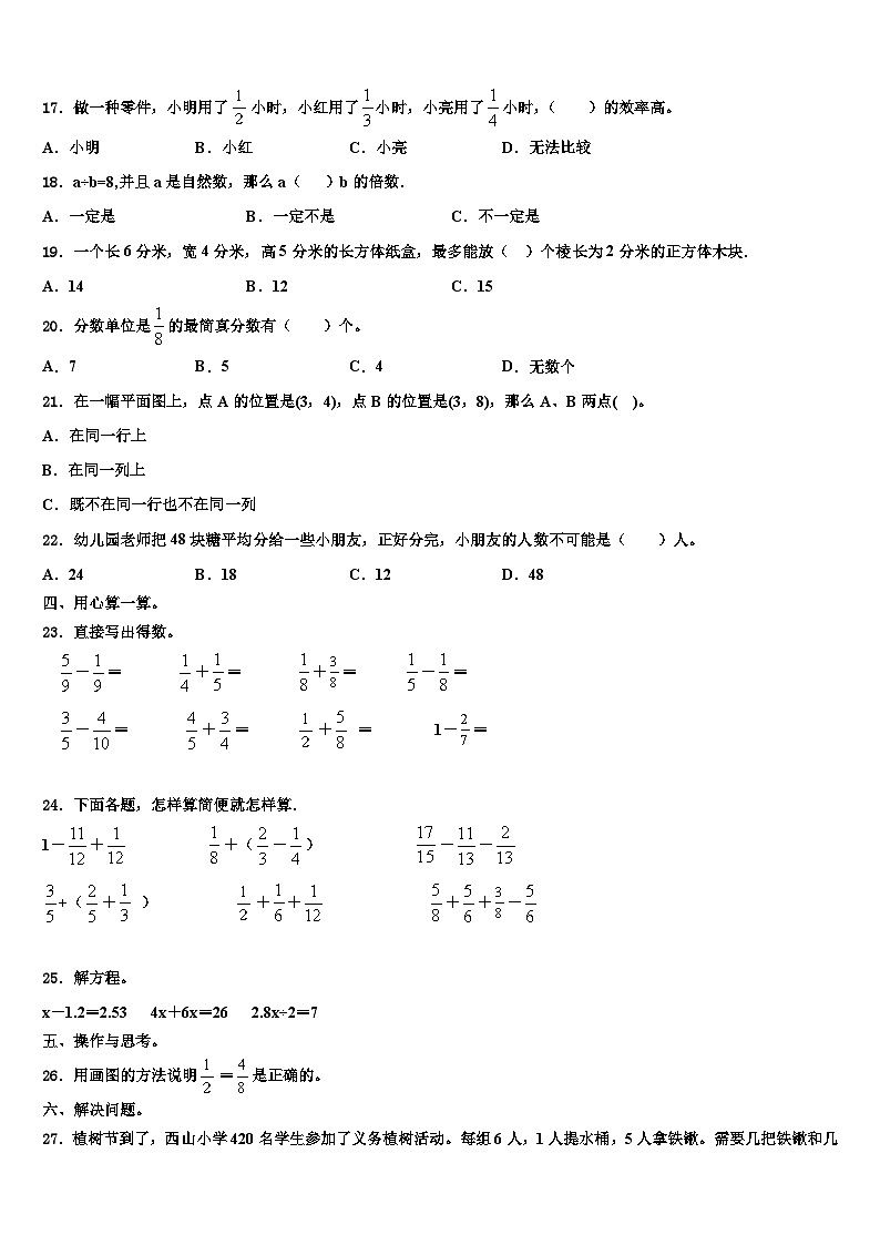 潍坊市临朐县2022-2023学年数学六下期末教学质量检测试题含解析02