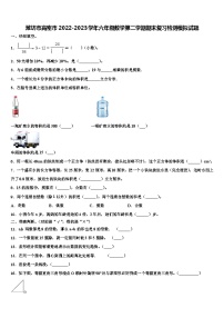 潍坊市高密市2022-2023学年六年级数学第二学期期末复习检测模拟试题含解析