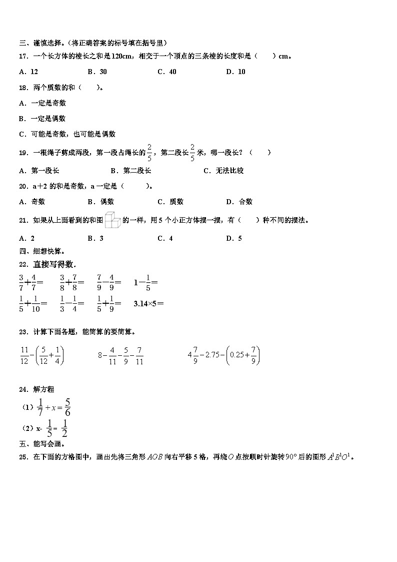 潍坊市高密市2022-2023学年六年级数学第二学期期末复习检测模拟试题含解析02