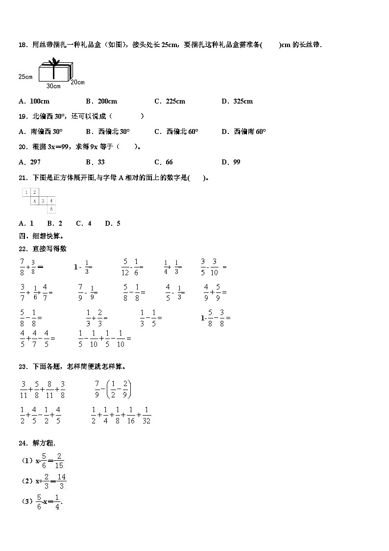 濉溪县2023年数学六年级第二学期期末质量跟踪监视试题含解析第2页
