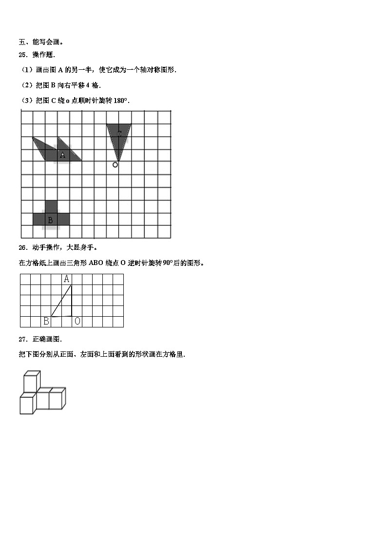 濉溪县2023年数学六年级第二学期期末质量跟踪监视试题含解析第3页