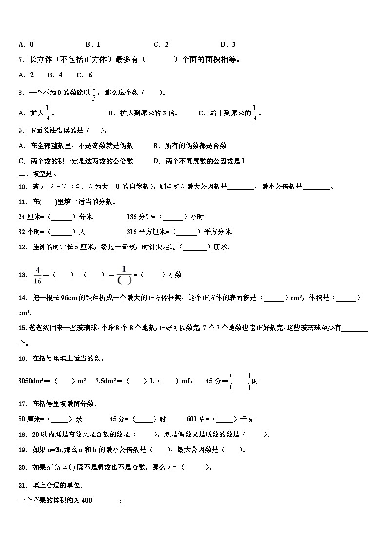 潼关县2023年六年级数学第二学期期末检测试题含解析第2页