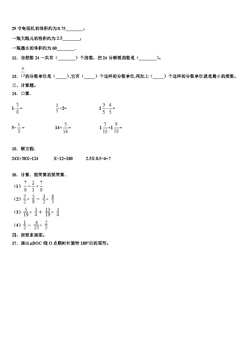 潼关县2023年六年级数学第二学期期末检测试题含解析第3页