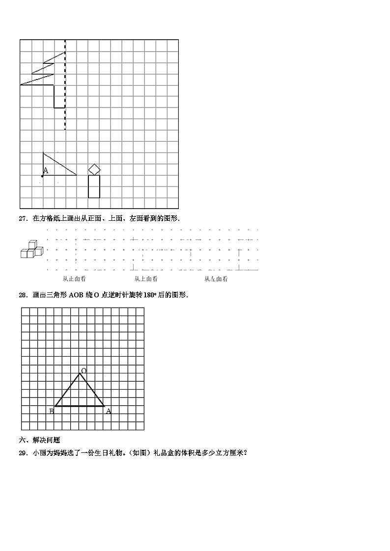 潍坊市昌乐县2022-2023学年六年级数学第二学期期末联考试题含解析第3页