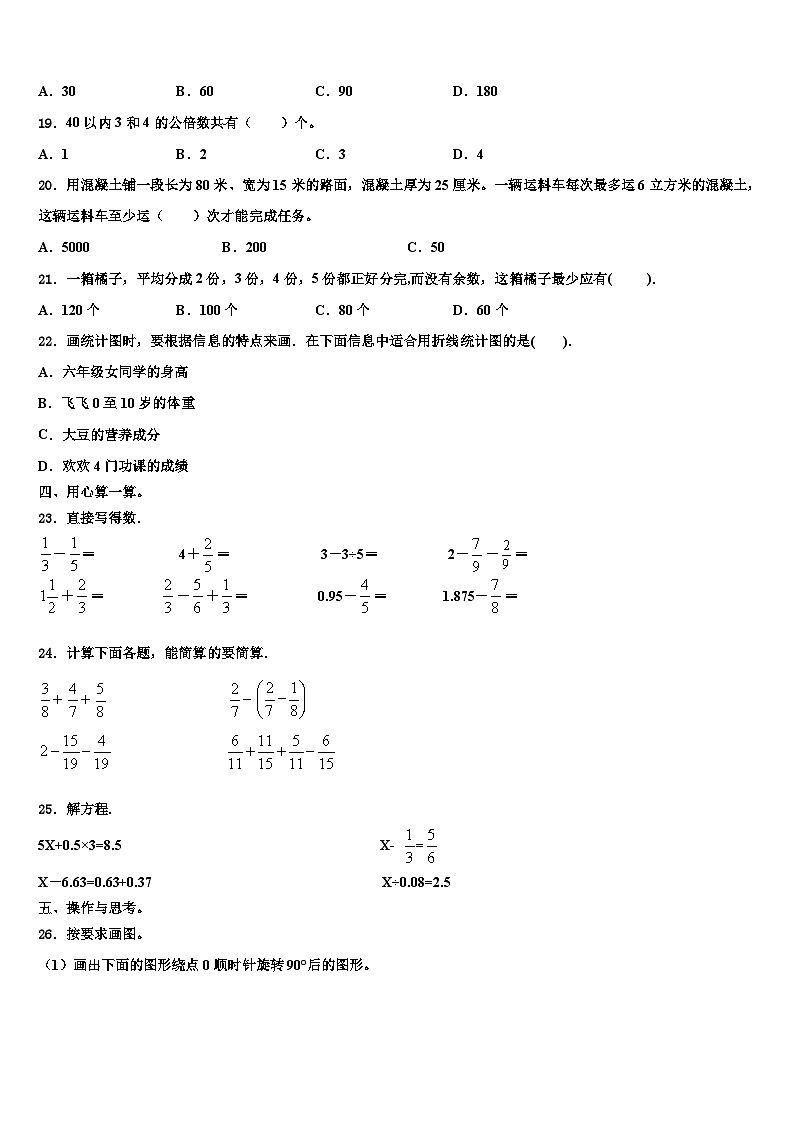 湛江市吴川市2023年数学六年级第二学期期末考试试题含解析第2页