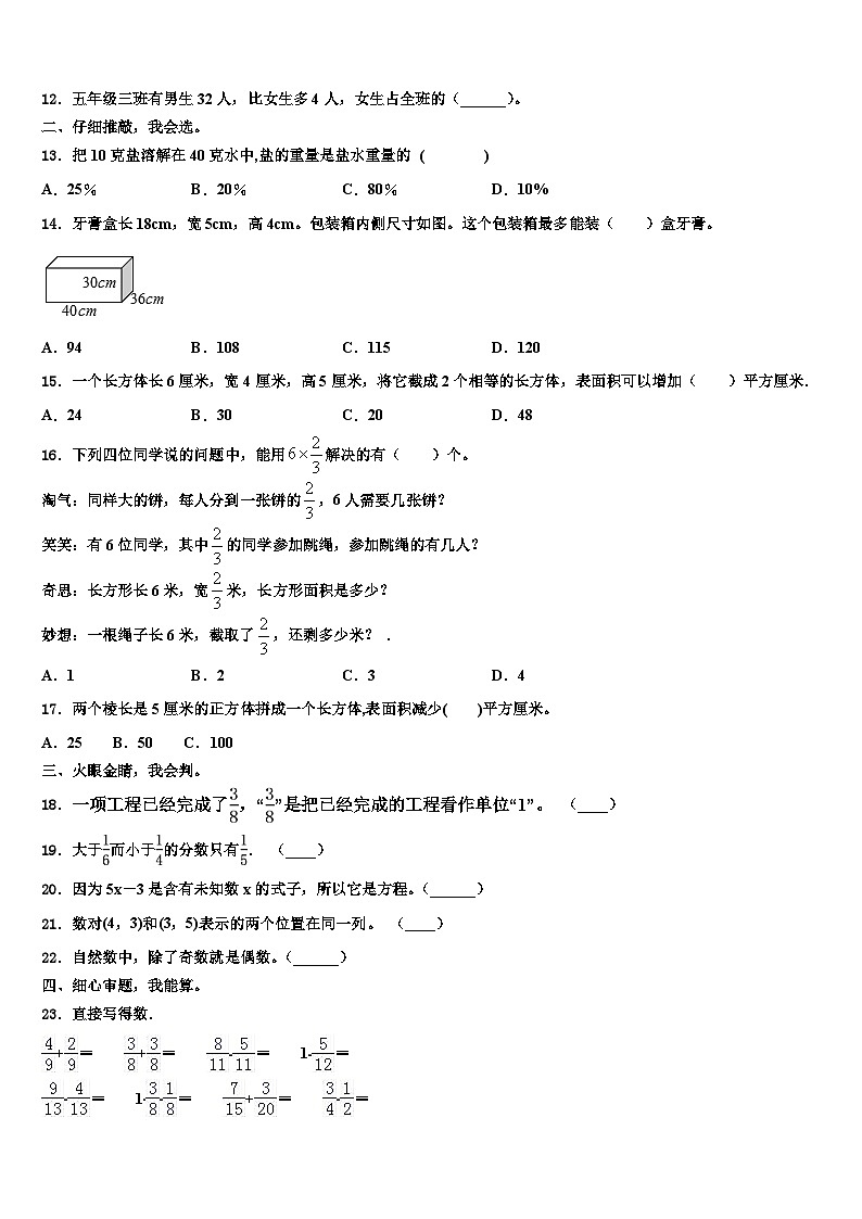 湘西土家族苗族自治州花垣县2022-2023学年数学六年级第二学期期末经典模拟试题含解析第2页
