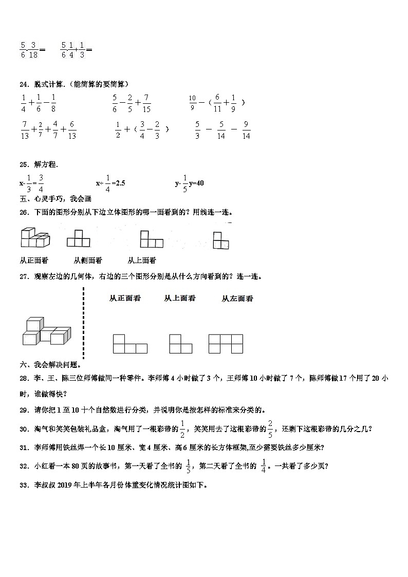 湘西土家族苗族自治州花垣县2022-2023学年数学六年级第二学期期末经典模拟试题含解析第3页