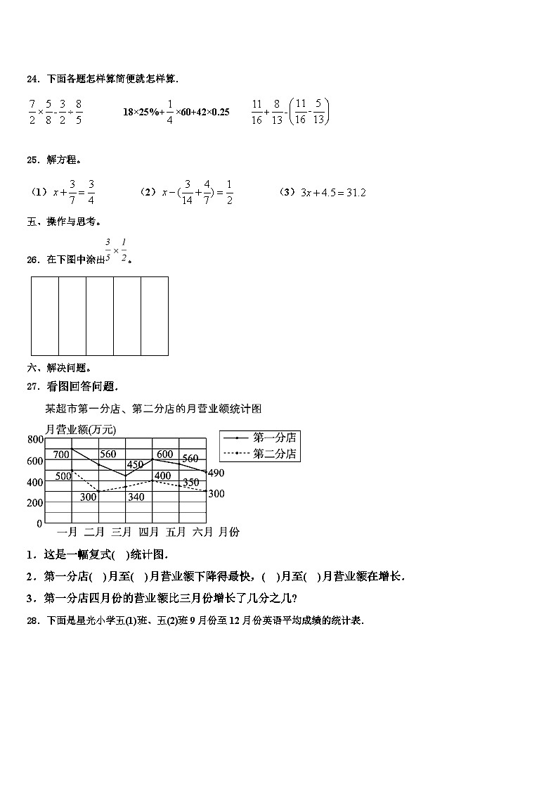 湘乡市2022-2023学年数学六年级第二学期期末监测模拟试题含解析第3页
