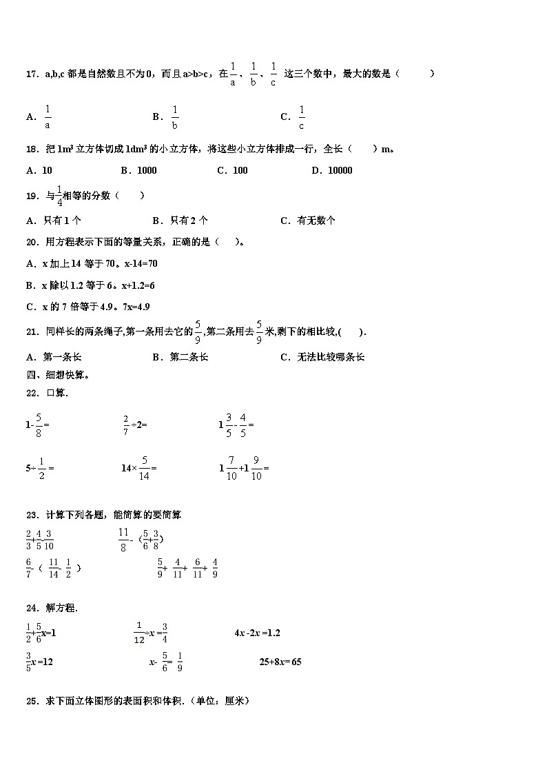 湘潭市韶山市2023年数学六年级第二学期期末达标检测模拟试题含解析第2页
