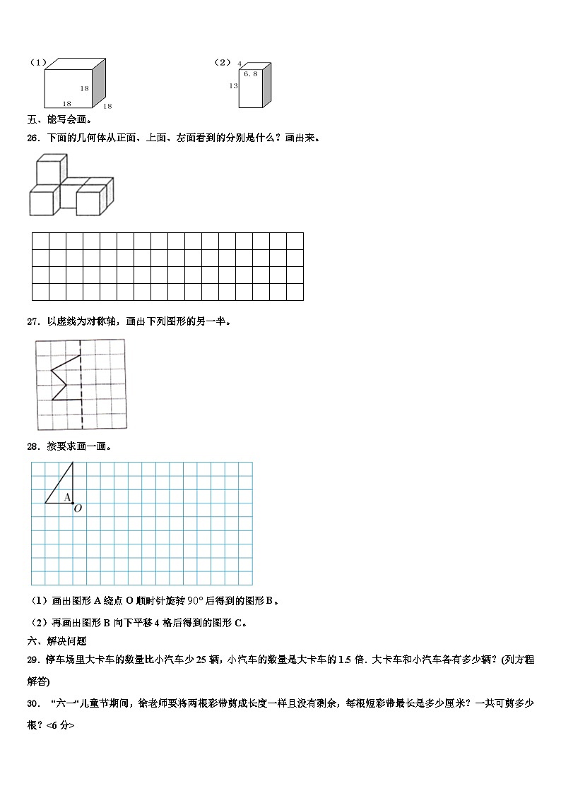 湘潭市韶山市2023年数学六年级第二学期期末达标检测模拟试题含解析第3页