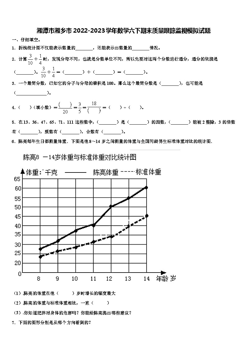 湘潭市湘乡市2022-2023学年数学六下期末质量跟踪监视模拟试题含解析01