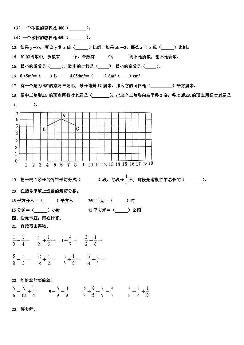 漳州市南靖县2023年六年级数学第二学期期末经典模拟试题含解析第2页