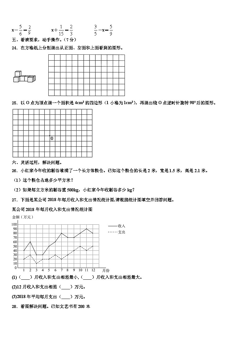 漳州市南靖县2023年六年级数学第二学期期末经典模拟试题含解析第3页