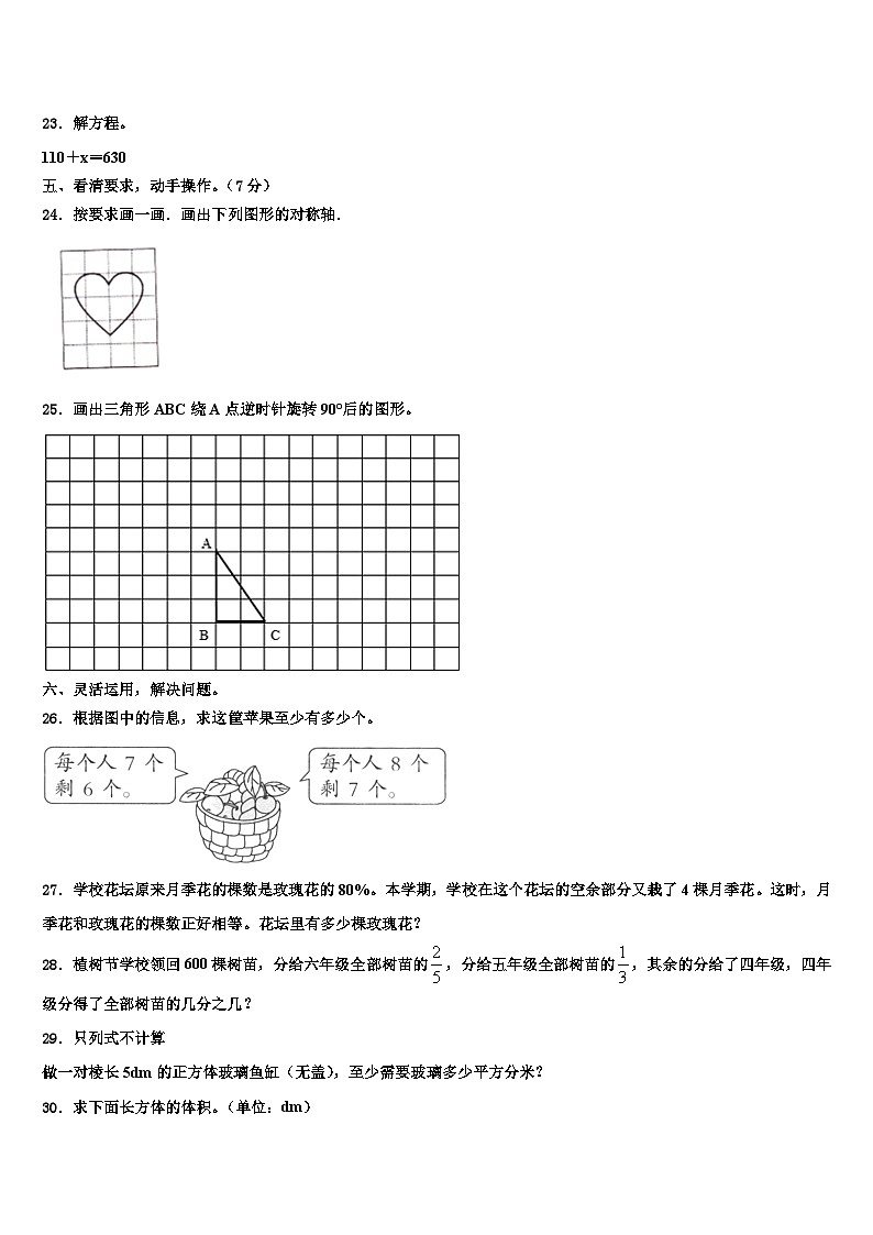 湘西土家族苗族自治州古丈县2023年六年级数学第二学期期末教学质量检测试题含解析第3页