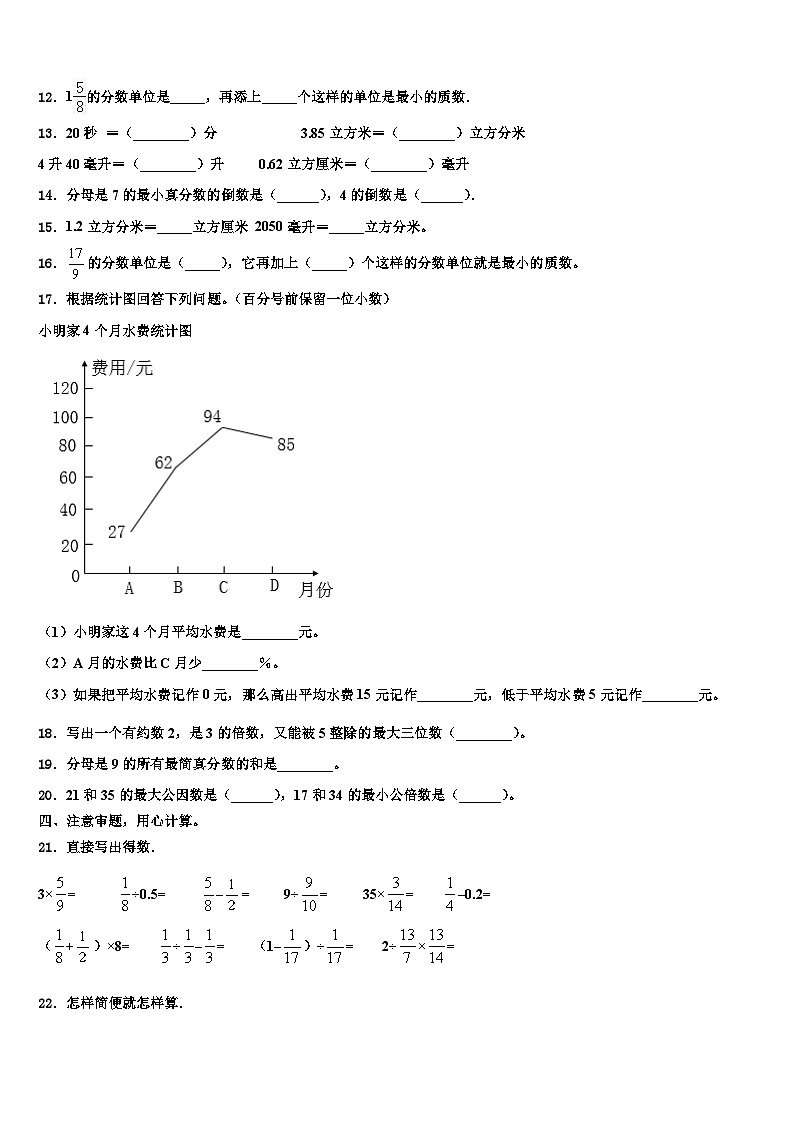 湘西土家族苗族自治州凤凰县2022-2023学年六年级数学第二学期期末达标检测模拟试题含解析第2页