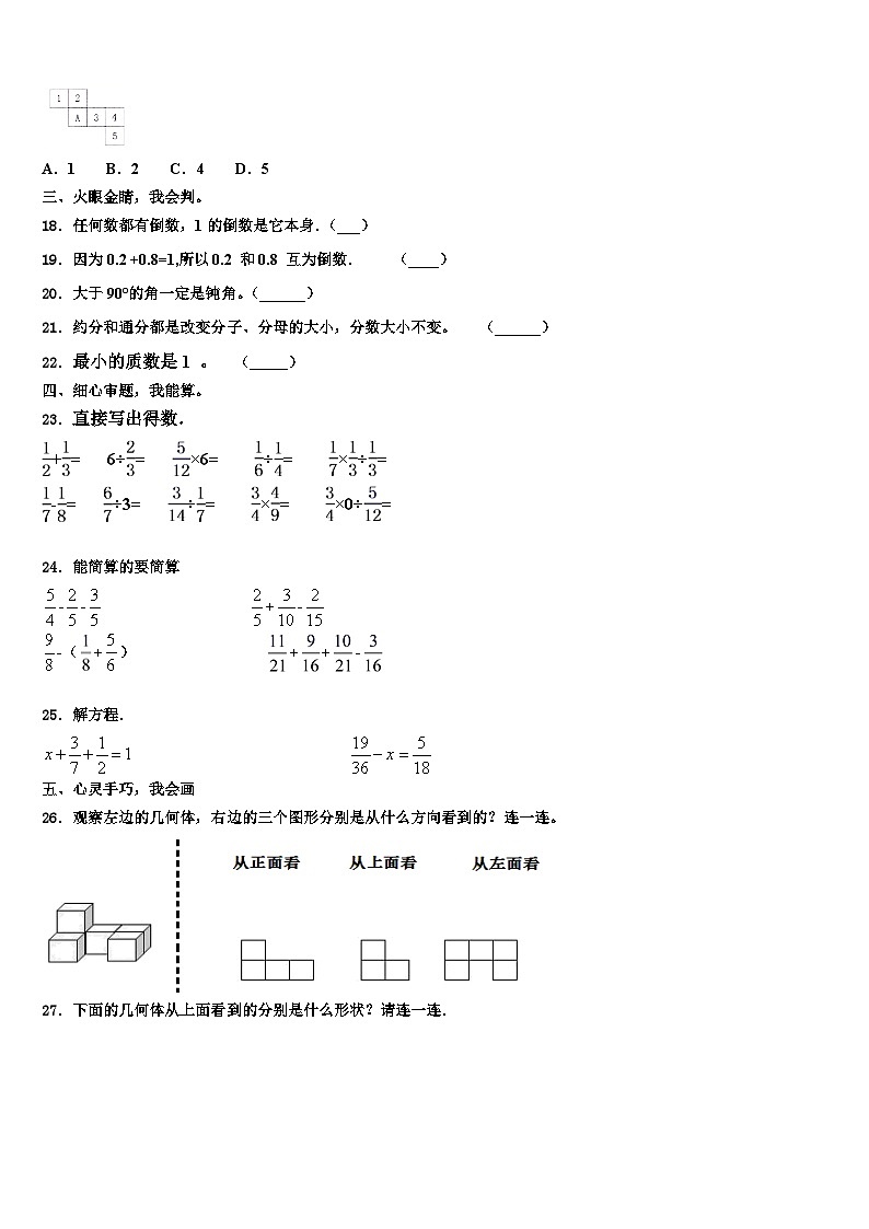 漳州市芗城区2023年数学六年级第二学期期末监测模拟试题含解析第2页