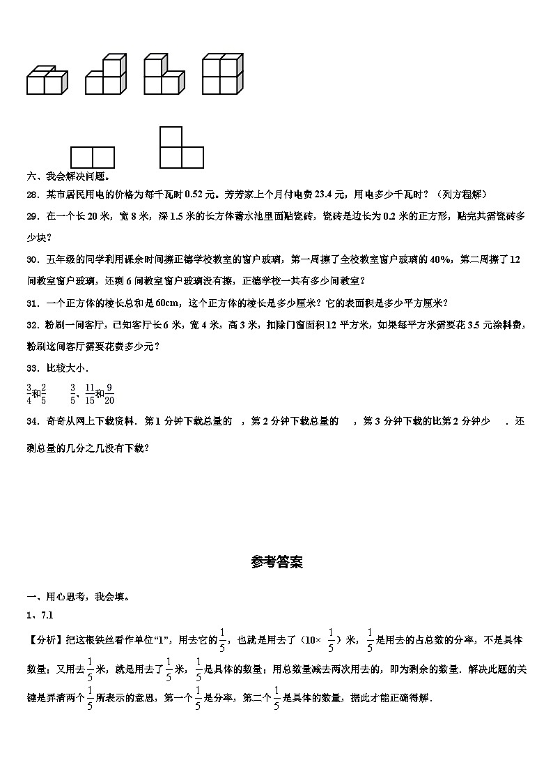 漳州市芗城区2023年数学六年级第二学期期末监测模拟试题含解析第3页