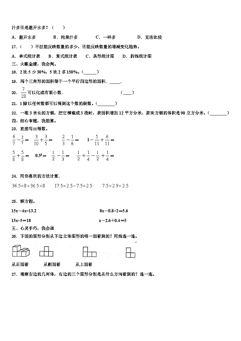 漳州市长泰县2022-2023学年数学六年级第二学期期末质量检测模拟试题含解析第2页