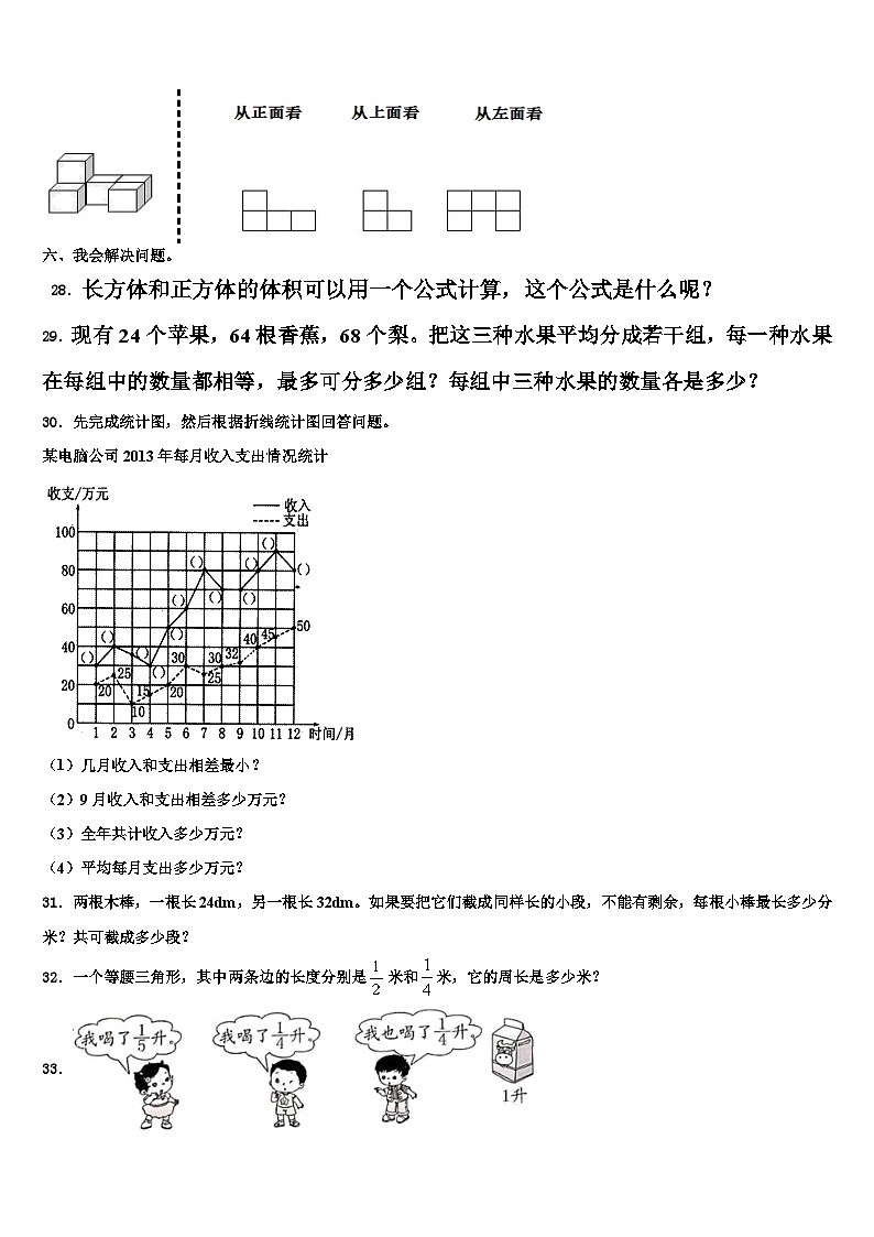 漳州市长泰县2022-2023学年数学六年级第二学期期末质量检测模拟试题含解析第3页