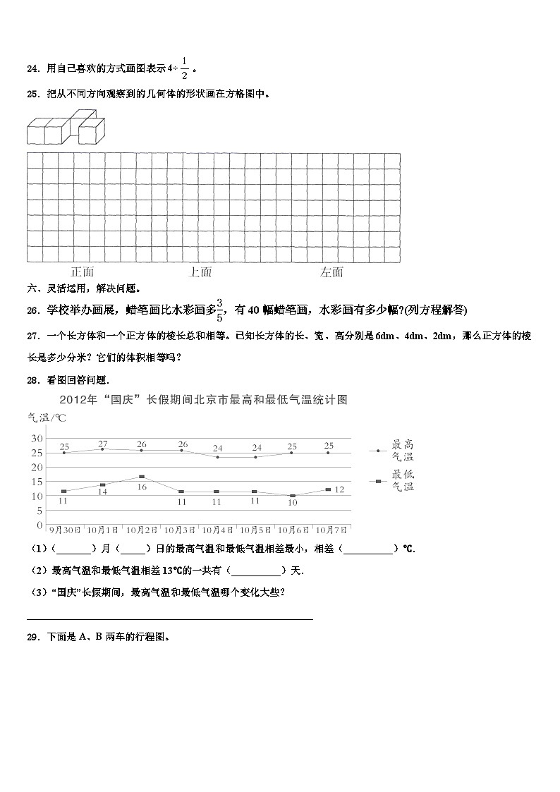 漳州市东山县2023年数学六年级第二学期期末监测试题含解析第3页