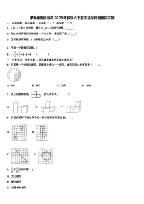 漾濞彝族自治县2023年数学六下期末达标检测模拟试题含解析