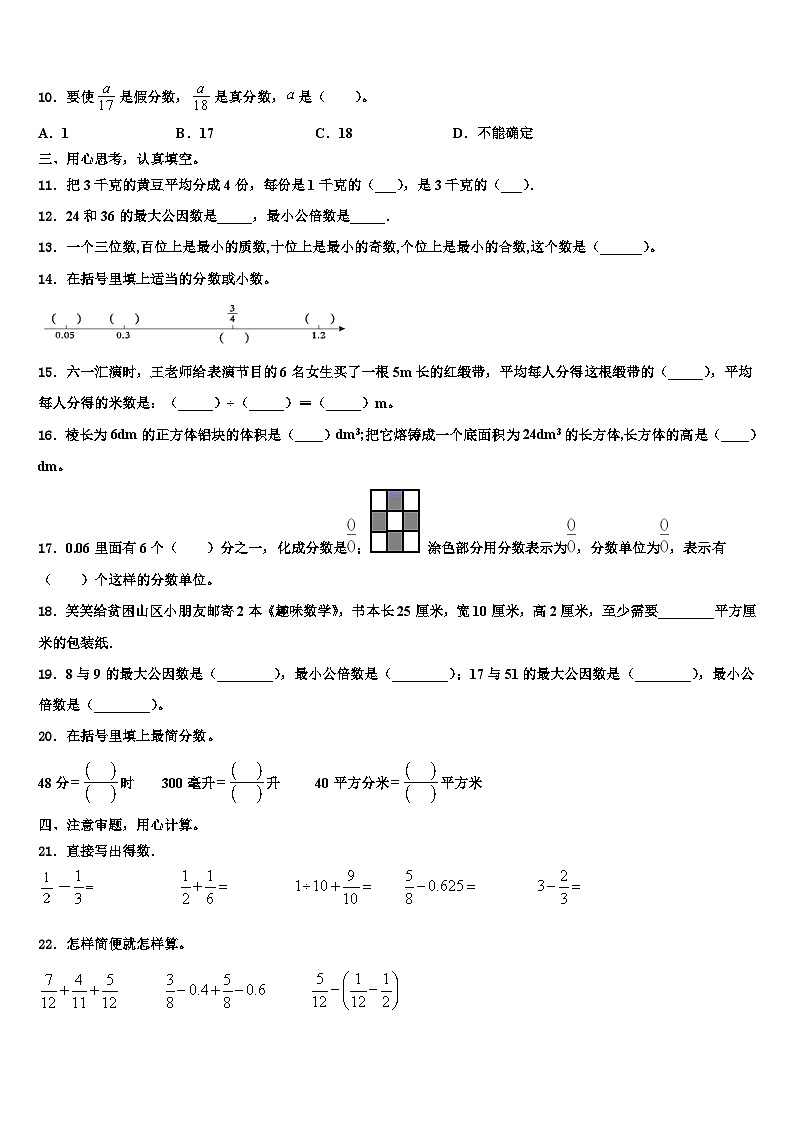 漾濞彝族自治县2023年数学六下期末达标检测模拟试题含解析02
