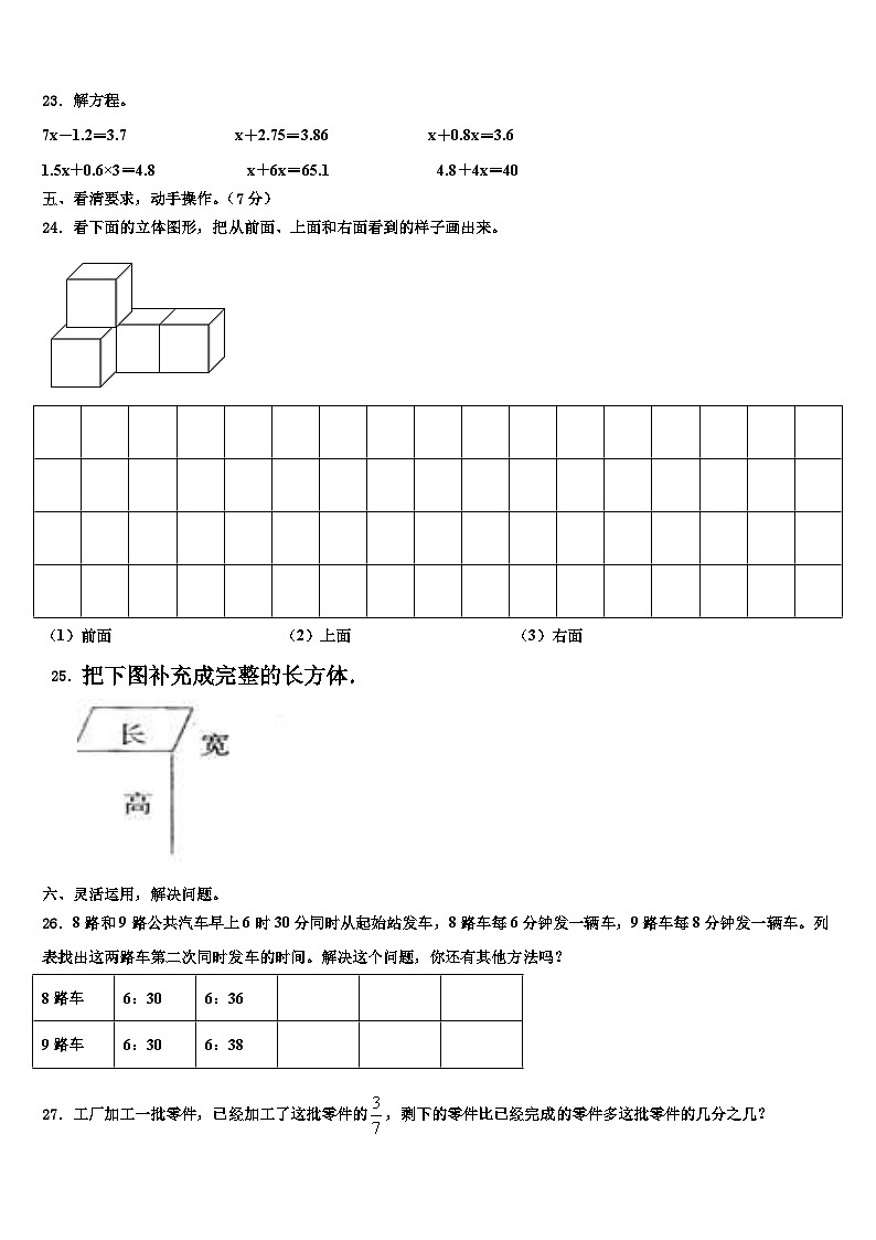 漾濞彝族自治县2023年数学六下期末达标检测模拟试题含解析03