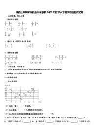 湘西土家族苗族自治州永顺县2023年数学六下期末综合测试试题含解析