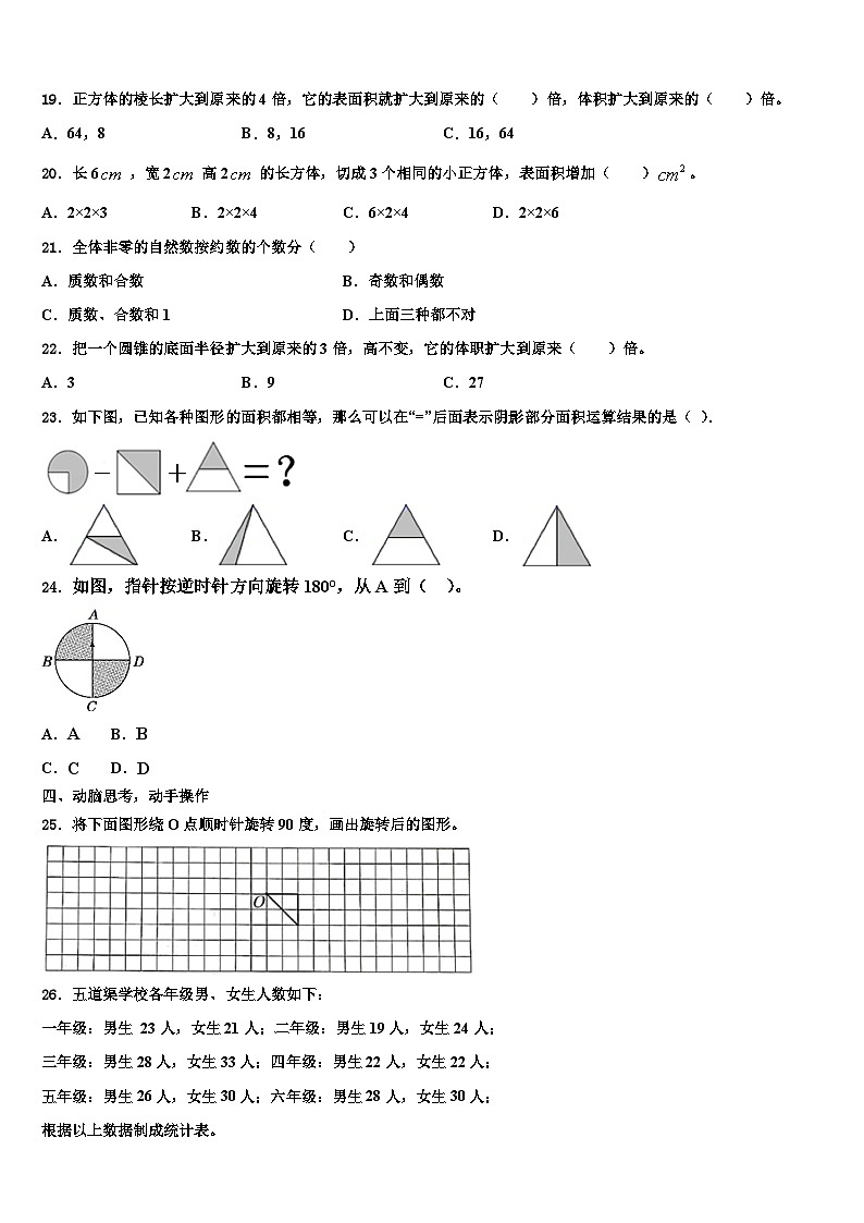 湘西土家族苗族自治州永顺县2023年数学六下期末综合测试试题含解析03
