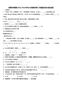 湘潭市湘潭县2022-2023学年六年级数学第二学期期末综合测试试题含解析