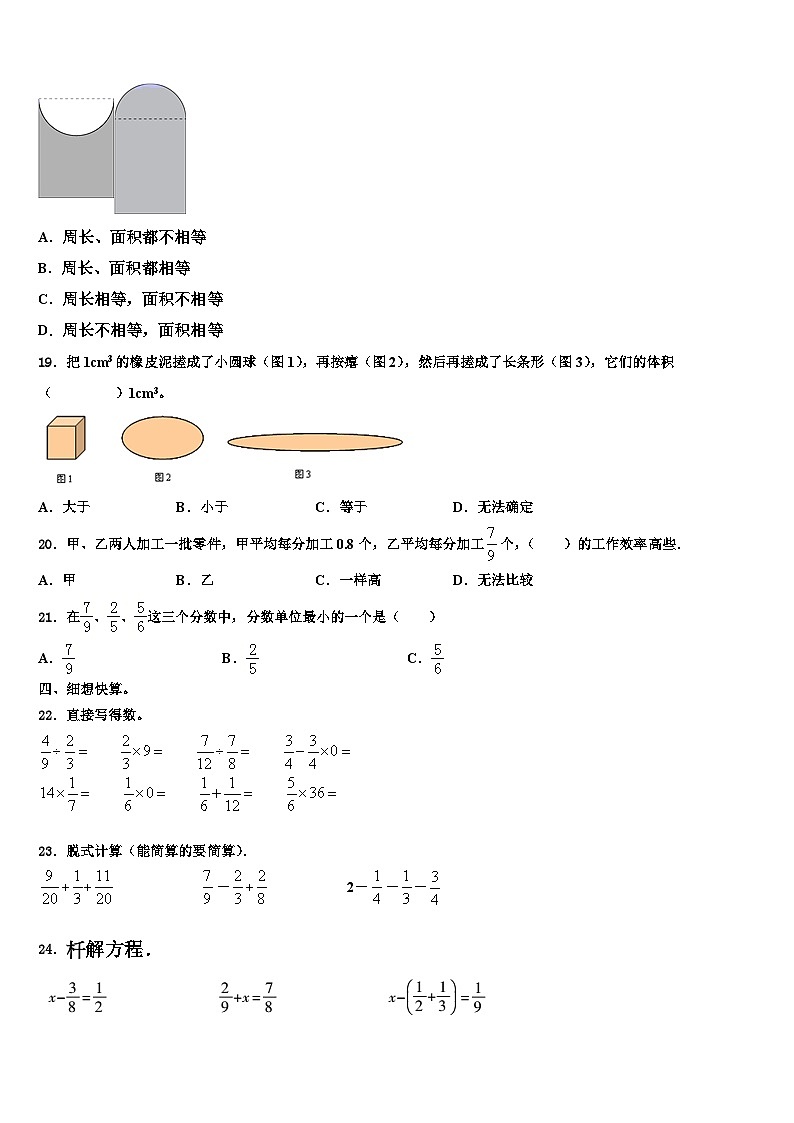 湘潭市湘潭县2022-2023学年六年级数学第二学期期末综合测试试题含解析第2页