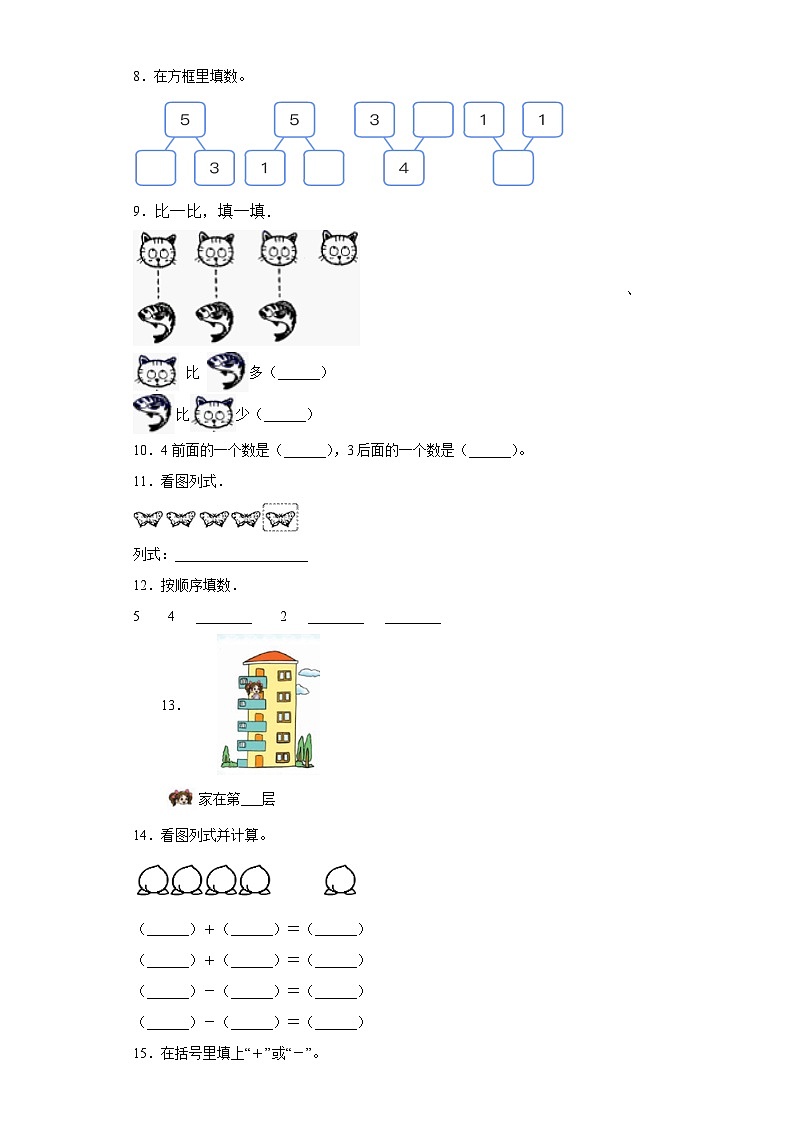 人教版数学一年级上册第三单元《1_5的认识》综合卷A02