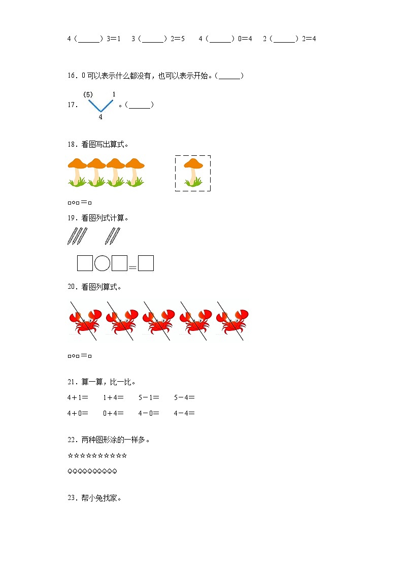 人教版数学一年级上册第三单元《1_5的认识》综合卷A03
