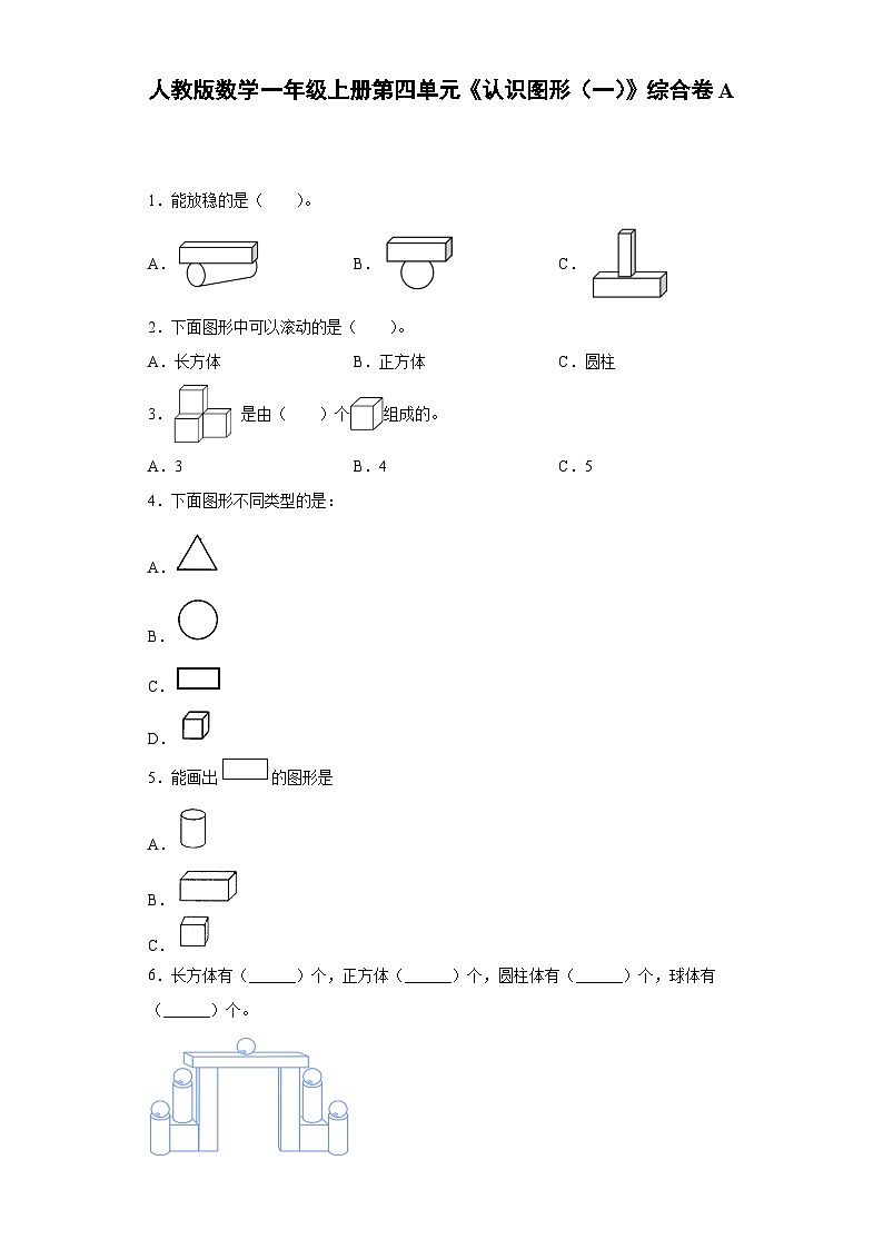 人教版数学一年级上册第四单元《认识图形（一）》综合卷A01