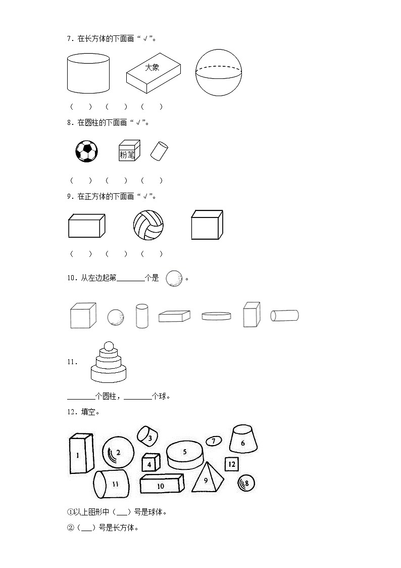 人教版数学一年级上册第四单元《认识图形（一）》综合卷A02