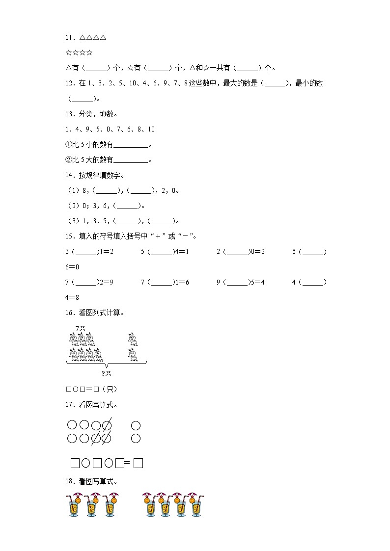 人教版数学一年级上册第五单元《6_10的认识和加减法》综合卷A02
