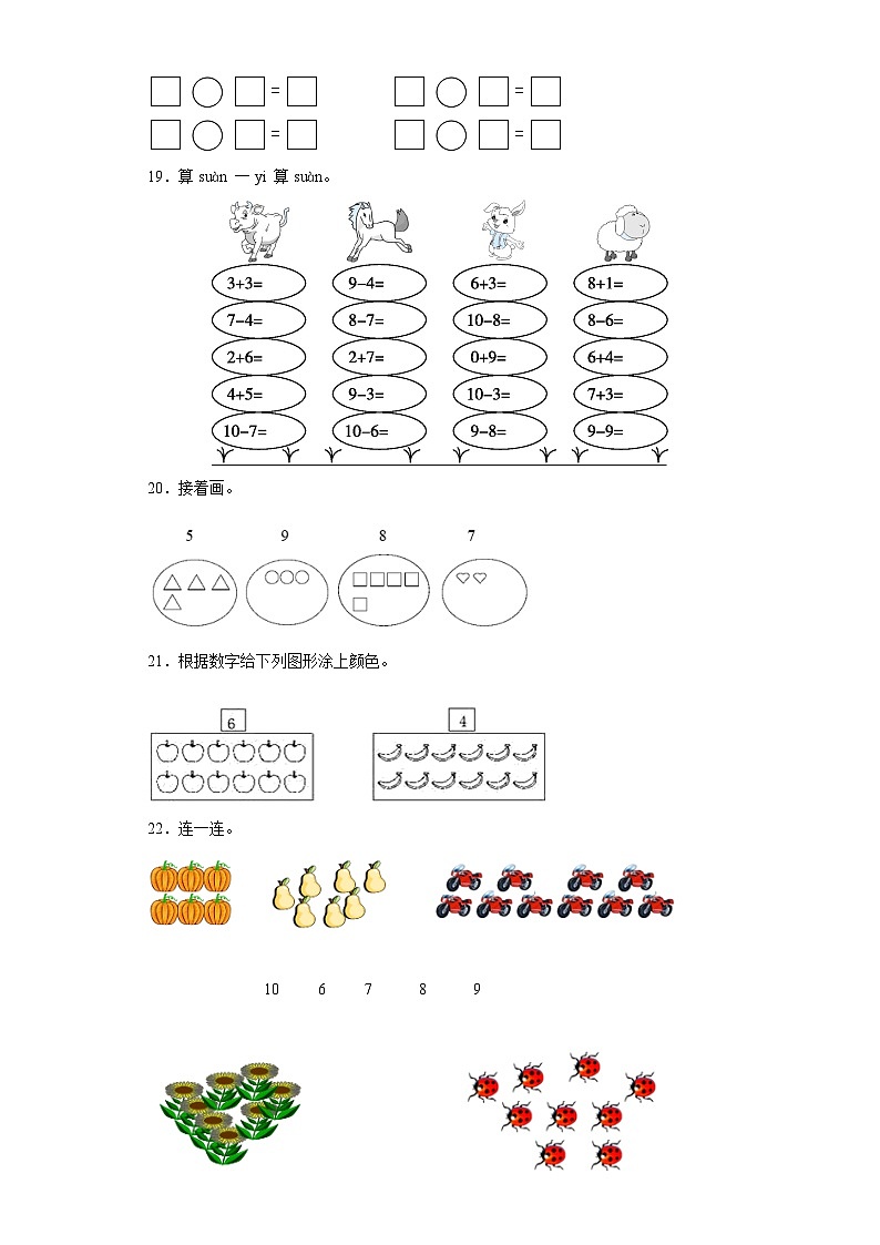 人教版数学一年级上册第五单元《6_10的认识和加减法》综合卷A03