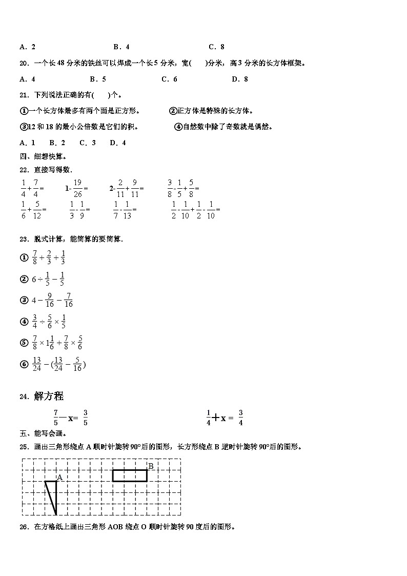 独山县2023年数学六年级第二学期期末学业质量监测试题含解析第2页