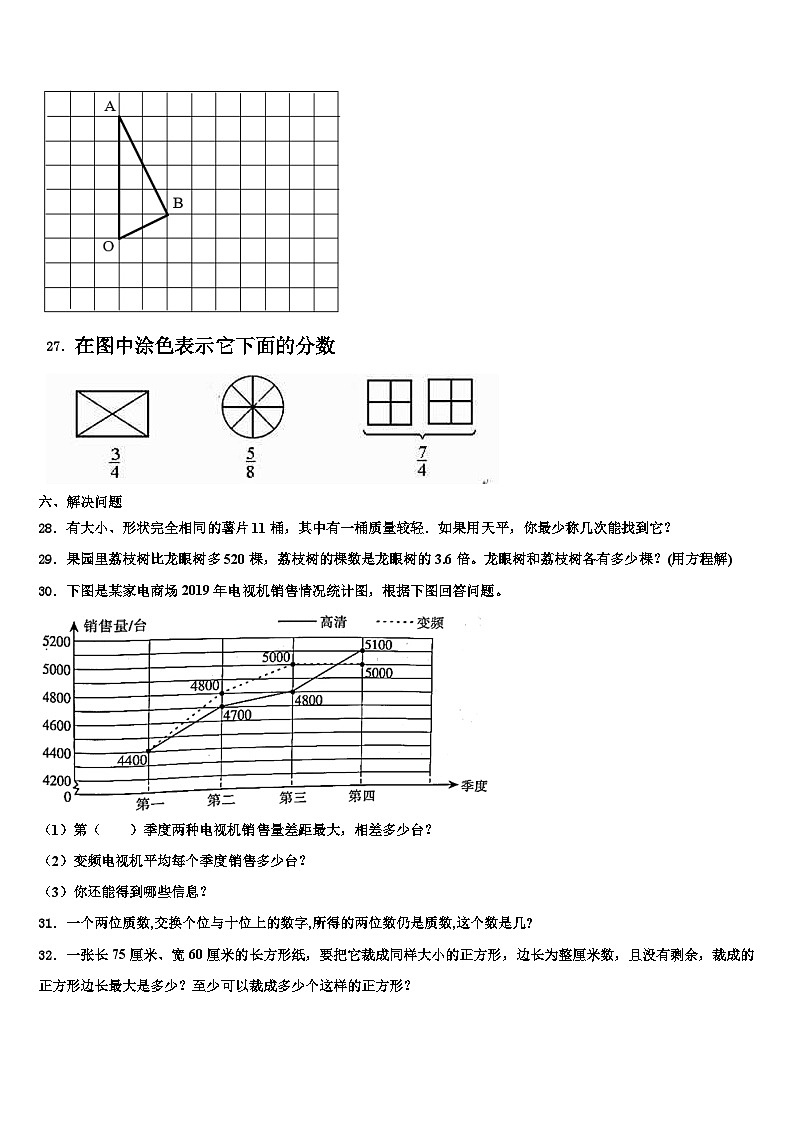 独山县2023年数学六年级第二学期期末学业质量监测试题含解析第3页