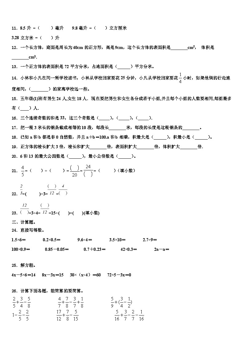 独山子区2023年六年级数学第二学期期末监测模拟试题含解析第2页