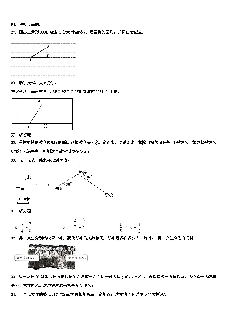 独山子区2023年六年级数学第二学期期末监测模拟试题含解析第3页