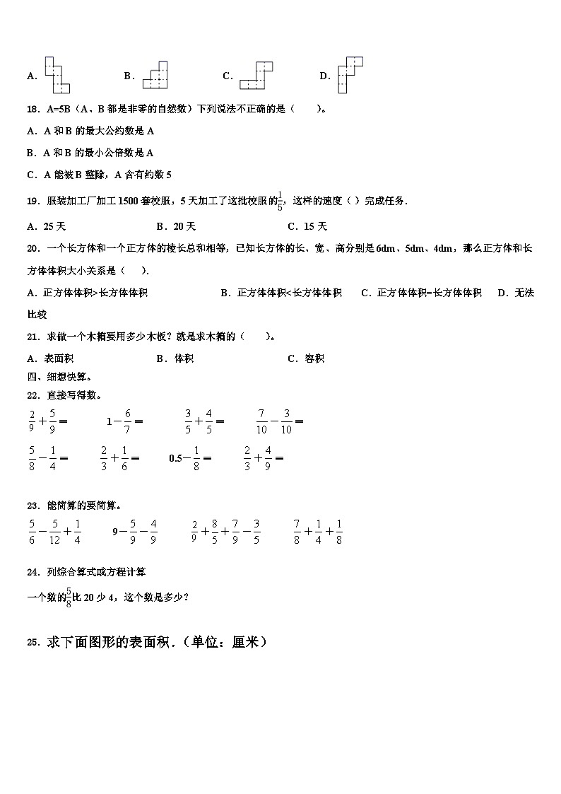 甘德县2023年六年级数学第二学期期末复习检测试题含解析第2页