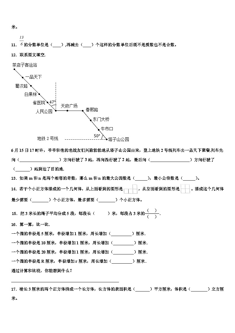 甘南藏族自治州合作市2022-2023学年数学六年级第二学期期末经典试题含解析第2页