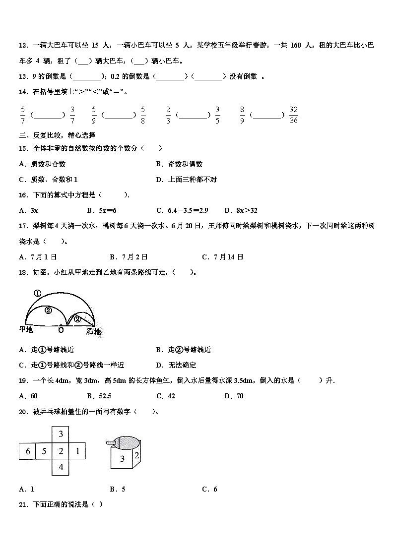 甘南藏族自治州临潭县2022-2023学年六年级数学第二学期期末检测试题含解析第2页