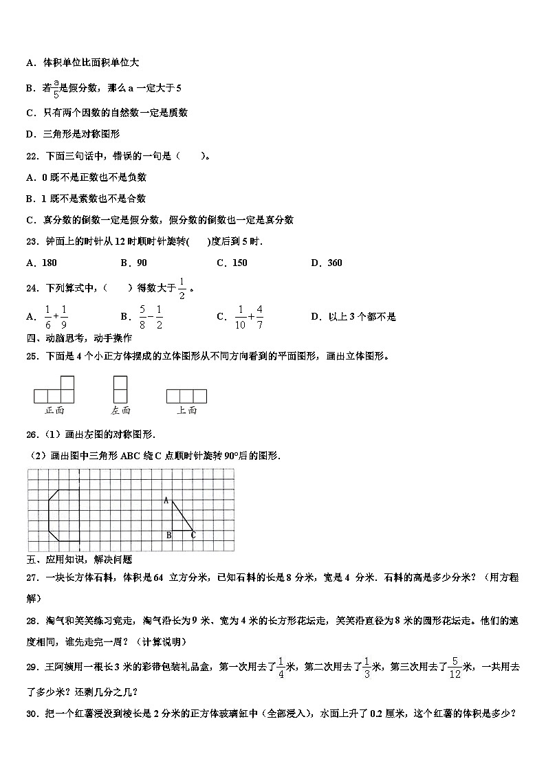 甘南藏族自治州临潭县2022-2023学年六年级数学第二学期期末检测试题含解析第3页