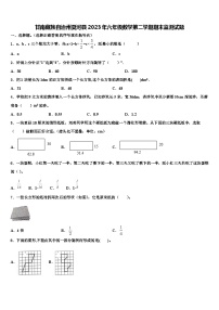 甘南藏族自治州夏河县2023年六年级数学第二学期期末监测试题含解析