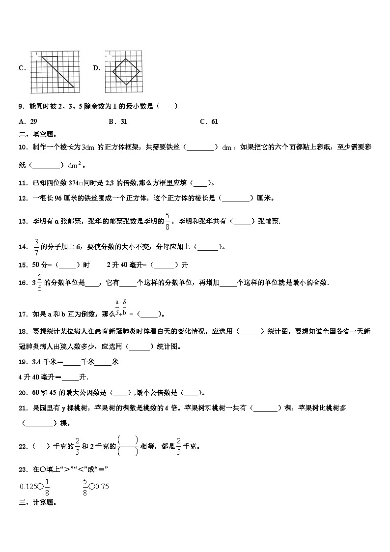 甘南藏族自治州夏河县2023年六年级数学第二学期期末监测试题含解析第2页