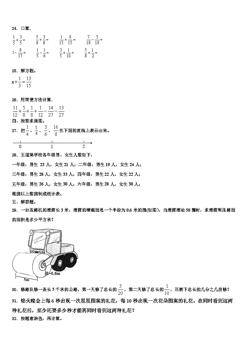 甘南藏族自治州夏河县2023年六年级数学第二学期期末监测试题含解析第3页